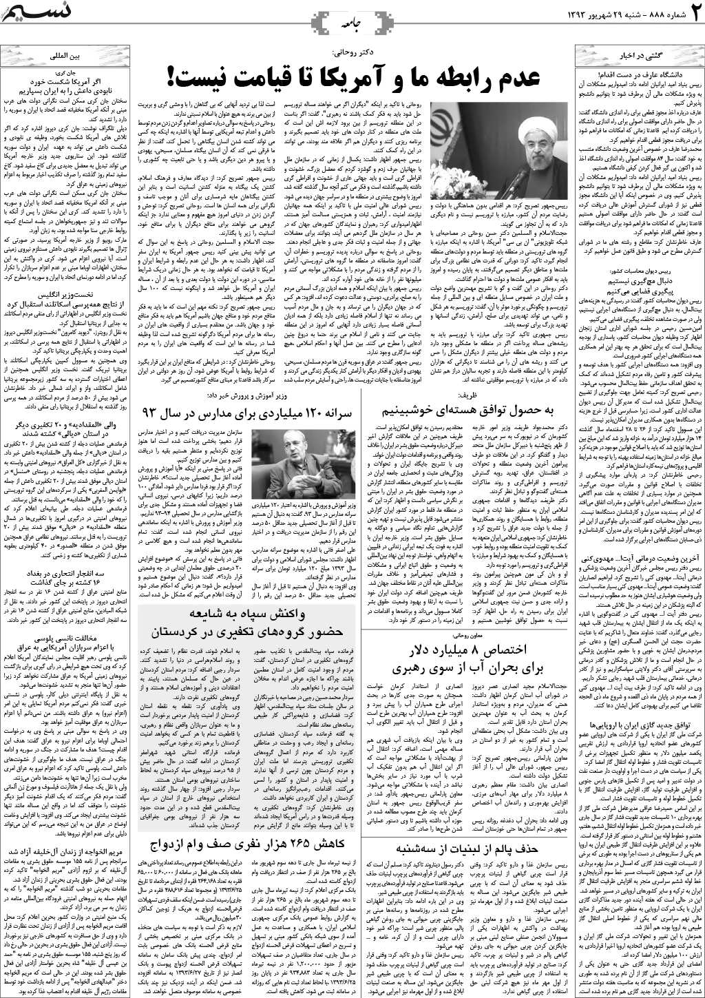 صفحه جامعه روزنامه نسیم شماره 888